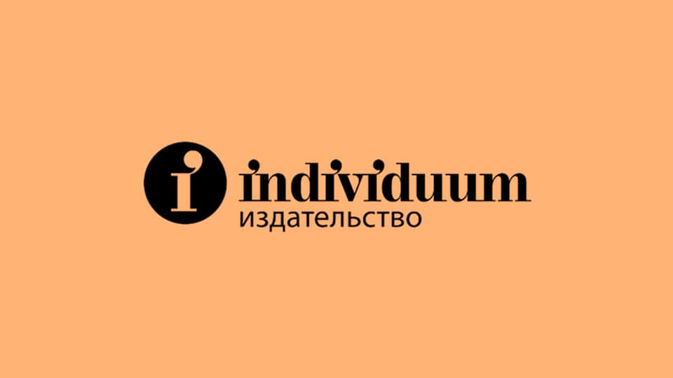 Издательство Individuum объявило о закрытии