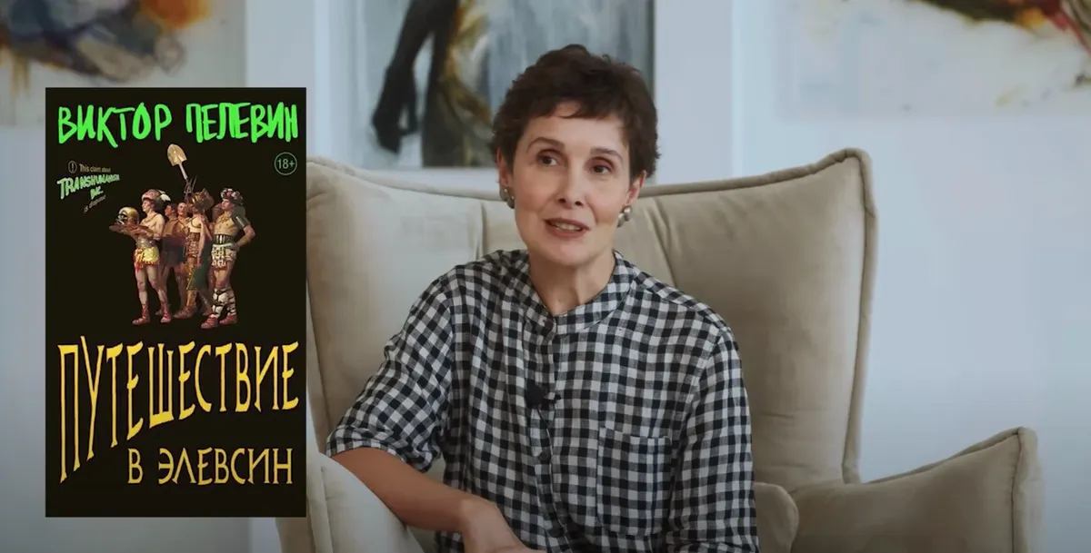 Галина Юзефович о книге «Путешествии в Элевсин». Фото: скрин видео