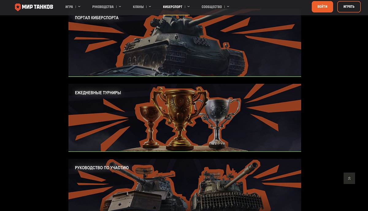 Скриншот страницы сайта, посвященному игре «Мир танков». Фото: tanki.su