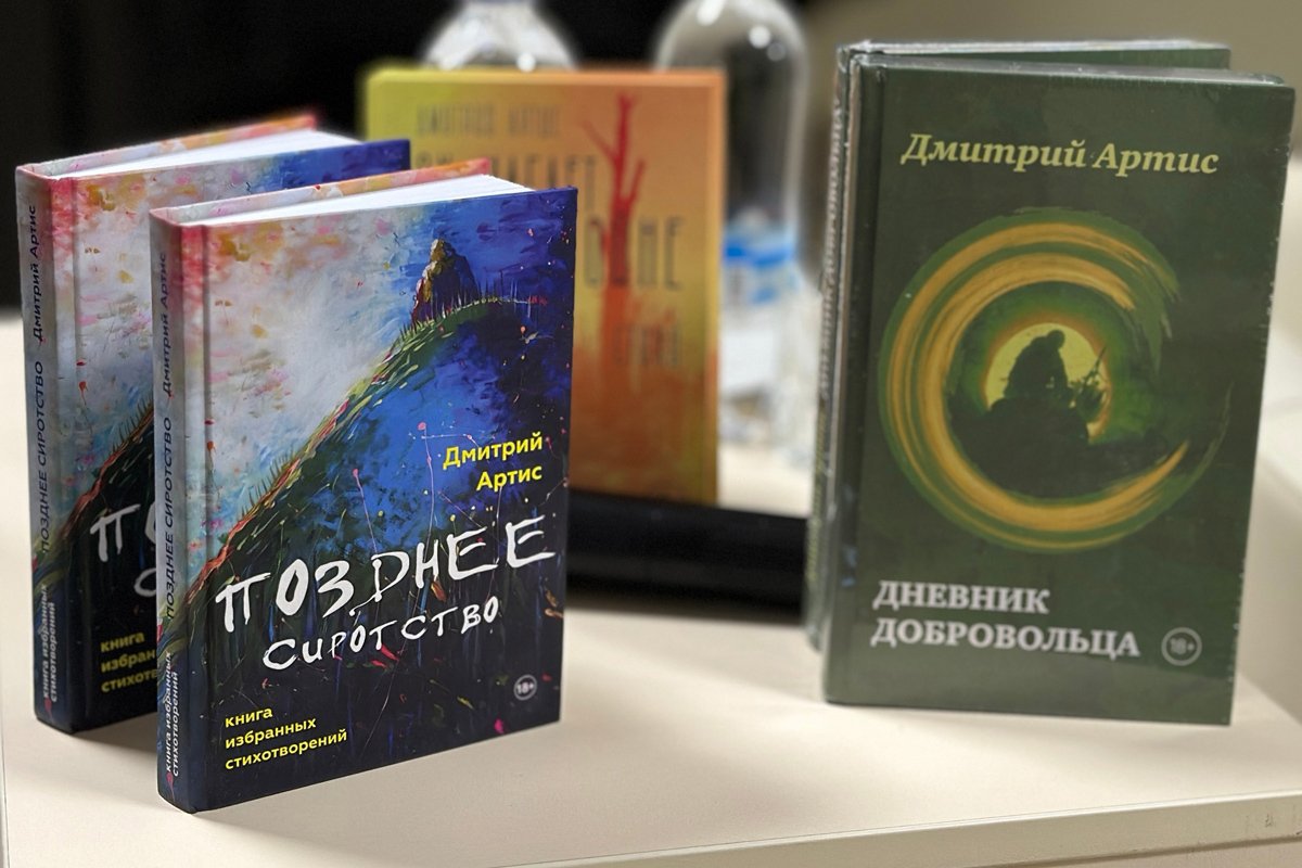 Книги Дмитрия Артиса. Фото: Псковская областная библиотека / VK