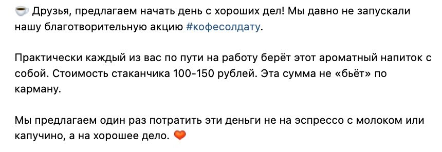 «Мы вместе» запустила акцию#кофесолдату. Источник: ВКонтакте