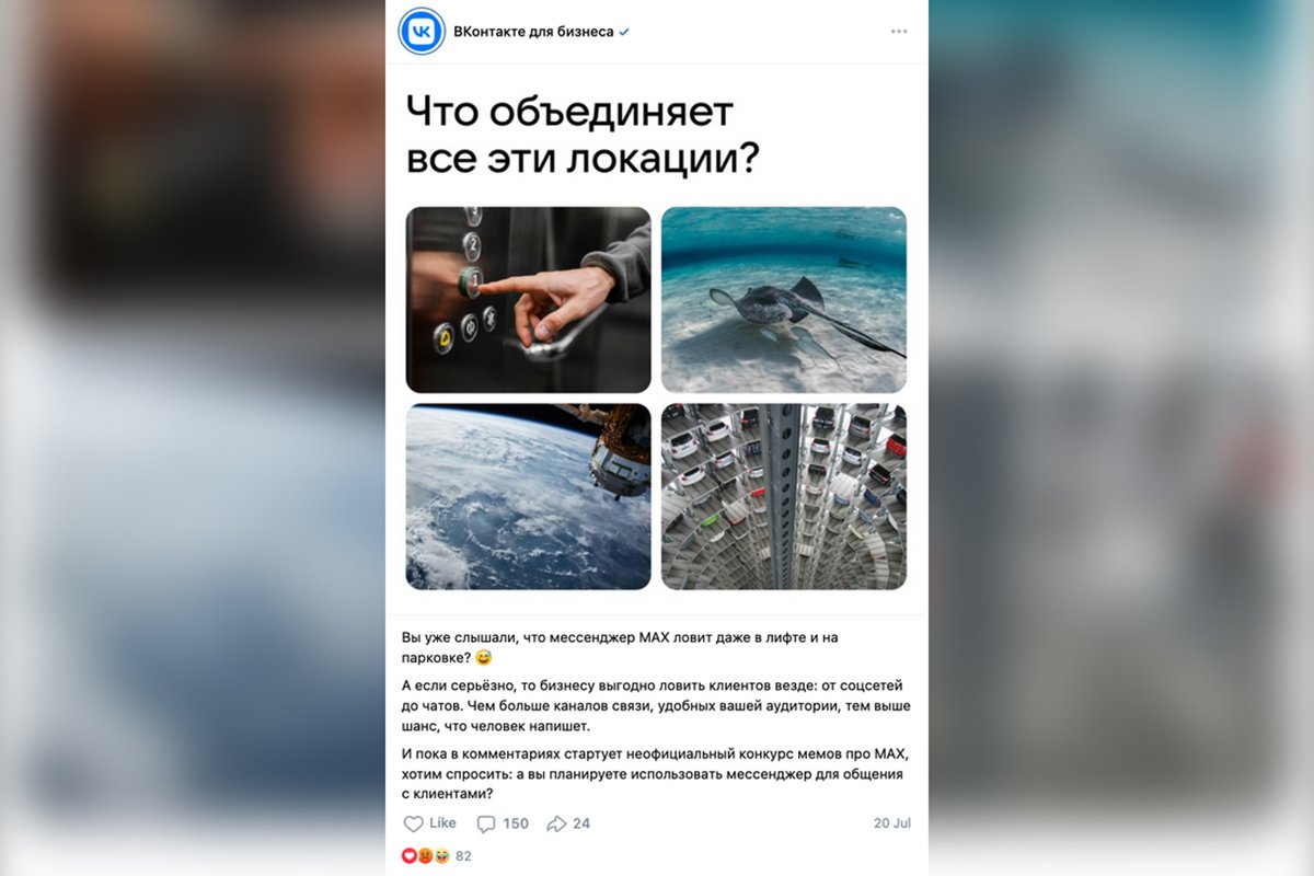 Реклама мессенджера Макс в интернете