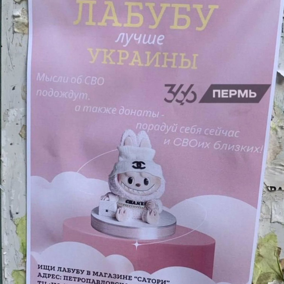 Реклама Лабубу в Перми. Фото: @perm_366 / Instagram