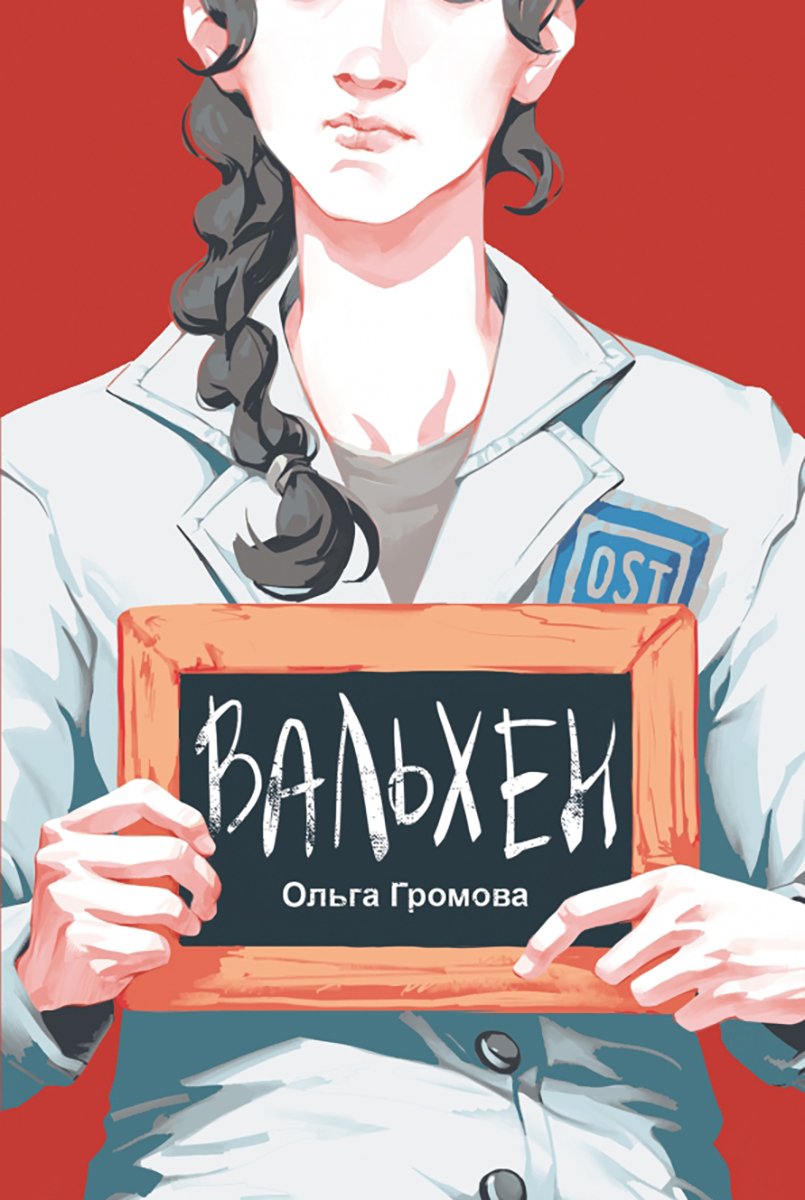 Обложка книги «Вальхен» .  Источник:  labirint.ru