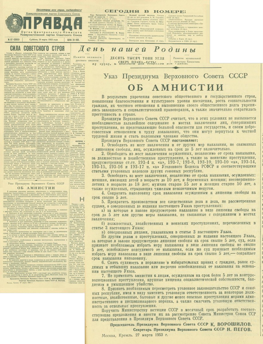 Указ об амнистии на первой полосе «Правды», 1953 год. Фото: Brdbrs /  Wikimedia